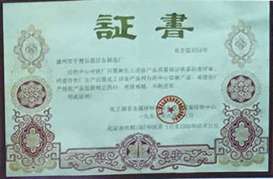 荣誉资质
